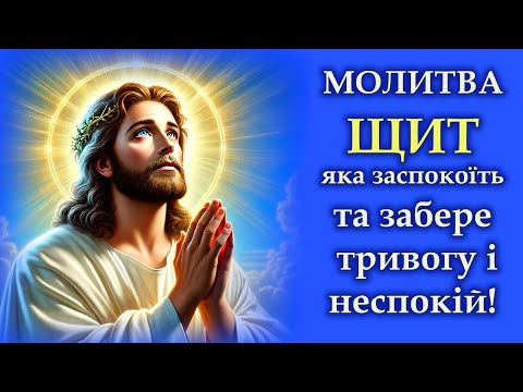 A Prayer That Will Put Up An Invisible SHIELD Against All Evil