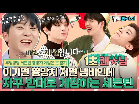 [#내돌봐야지] 누가 도겸이 게임 바보래?! 뿅망치 바보에서 천재로 레벨업한 세븐틴 도겸✨｜아이돌룸｜JTBC 190122 방송