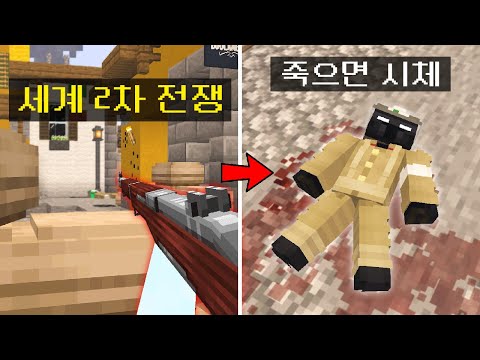 총 모드로 만든 *세계 2차전쟁 서버* 점령하기