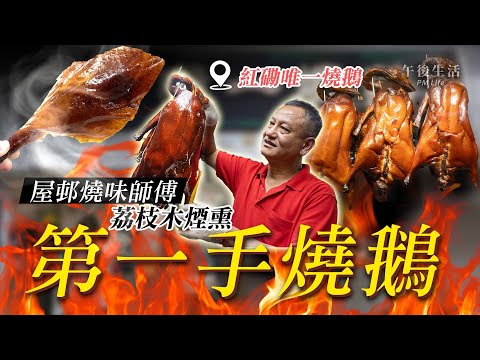 Delicious Taste | The Craftsmanship of Roast Meat Masters in Housing Estates: First-Hand Roast Go...
