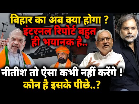 Bihar New Crises : नीतीश तो ऐसा कभी नहीं करेंगे..कौन है इसके पीछे ?
