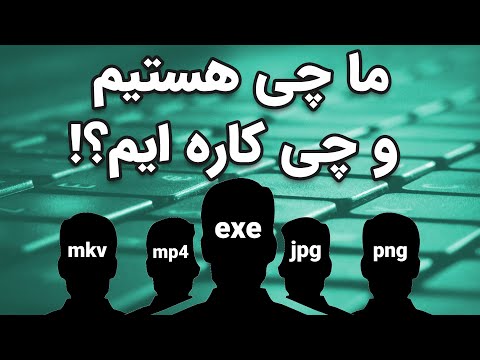 Extention فرمت فایل یا پسوند چیست؟