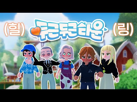 Let's try everything with friends! Our healing life [Heart-pounding Town]