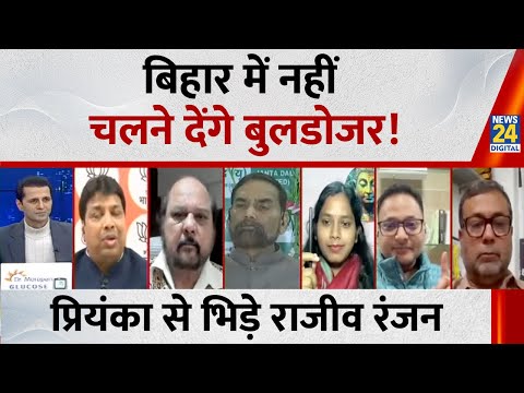 Bihar में नहीं चलने देंगे बुलडोजर, Priyanka Bharati ने बोल दी बड़ी बात...Rashtra Ki Baat