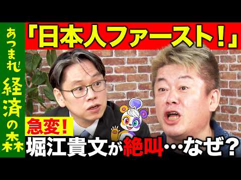 【後藤達也vs堀江貴文】「日本人ファーストだ！」ホリエモンはなぜ炎上するのか【ReHacQ高橋弘樹】