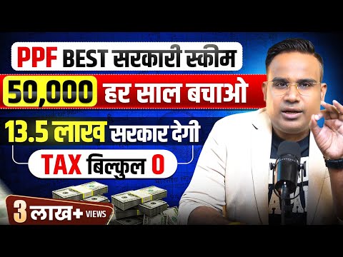 PPF Investing | 0 Tax, सरकारी स्कीम, High Growth | How To Invest In PPF | Public Provident Fund