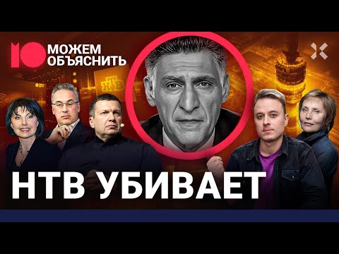 НТВ: прямой эфир закончился. Как погибают лица канала, травящего Пугачеву / МОЖЕМ ОБЪЯСНИТЬ