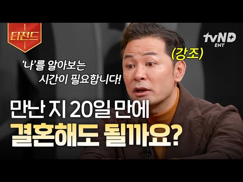 [#김창옥쇼2] 우리, 결혼해도 될까요?💍 김창옥이 생각하는 '결혼 생활'에 대한 모든 것 | #티전드