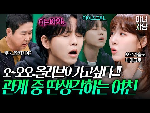 여자들은 관계 중에 딴생각 많이 하나요? | 마녀사냥 2023 3화 하이라이트