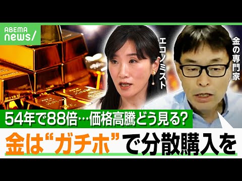 【金が高騰】投資家「積立で250万の利益」米ドルはリスク？戦争終結で下がる？専門家「“ガチホ”でポートフォリオ2割に」｜アベヒル