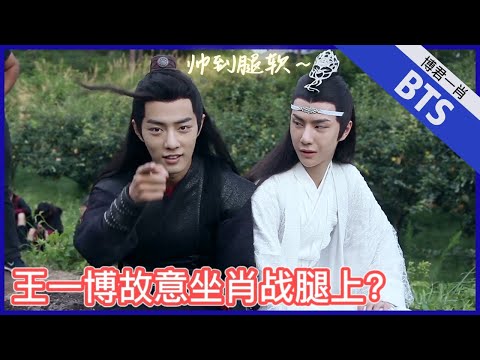 💙肖戰説王一博帥到讓人腿軟！一博故意做戰哥腿上！#Bjyx #Yizhan #Bjyxszd #Wangxiao #Bozhan #博君一肖#陈情令