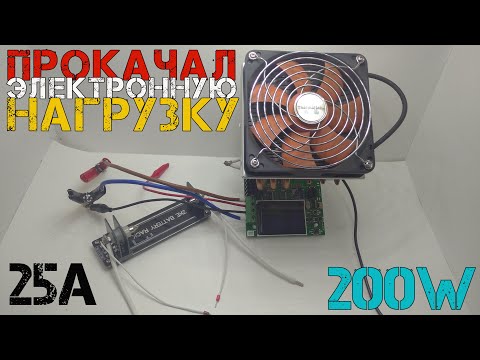 I burned out a transistor while pumping an electronic load to 200W and 25A! Upgrade the Atorch DL24.