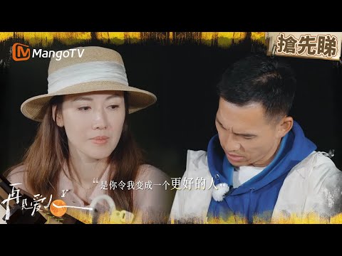 車崇健參照李施嬅喜好交卷「理想婚姻規劃」反引不滿 胡彥斌狠批信任已成兩人最大難題 | 再見愛人5 See You Again S5 | MangoTV HK