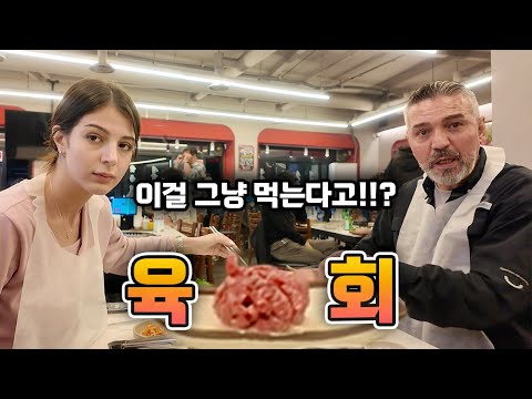 Raw meat… just like that?Turkish family’s first reaction to yukhoe 🇰🇷🇹🇷