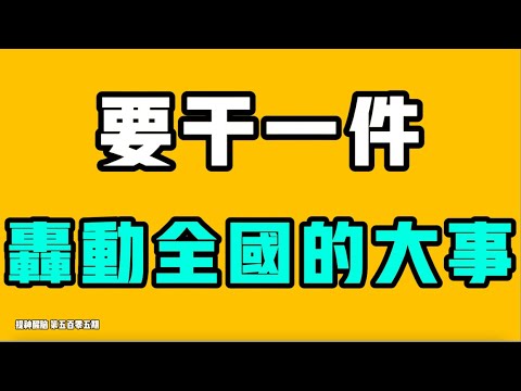 要干一件轟動全國的大事！？說中國就不能只說中國，終於明白朝鮮為什麼要這麼做了！信誓旦旦地說自己四天沒有回家，這就是中國目前的最大困境！七七叭叭TALK『提神醒腦505』20251218