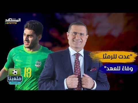 شرارة يروي قصة اللقب الذي غاب 40 عاما وغيّر تاريخ الرمثا - ملعبنا