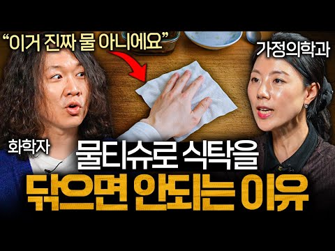 유독 물티슈에 집착하는 사람들에게 나타나는 공통적인 현상ㅣ의사들의 수다 EP.41