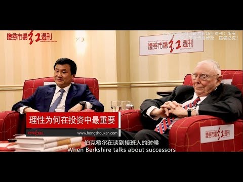 Charlie Munger & Li Lu Interview by Weekly in Stocks (201808) Part1