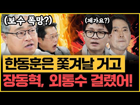 이준석, ‘통일교 특검’에 단식보다 강경투쟁? 장성철 예측은? “국힘 당명 왜 바꿔? 장동혁을 바꿔!“ 박성태, 김병기 취재 푼다!｜[김은지의 뉴스IN] 251223 방송 #시사인