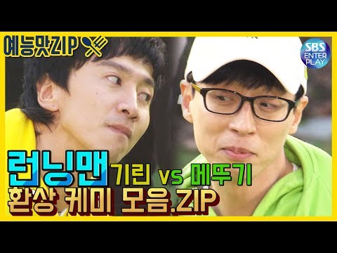 [EntertainmentZIP/Running Man] Giraffe vs Locust Fantastic Chemistry Collection.ZIP/Runningman