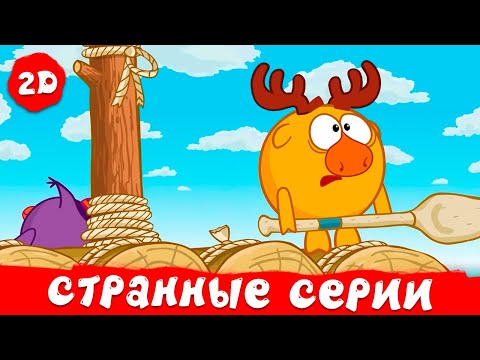 Самые странные серии нового сезона по мнению автора канала | Смешарики 2D