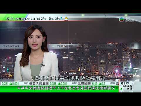 無綫TVB1000一小時新聞|亞開行︰中東戰事增加亞太發展中經濟體面臨經濟下行風險|據報美伊停火前預測市場平台至少50個神秘帳戶精準下注 大賺數十萬美元|滙豐及碇點金融科技獲發首批穩定幣發行人牌照|
