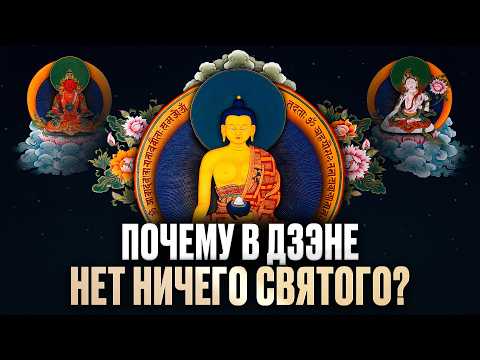 Zen Buddhism is emptiness and paradox. From Mahayana to satori. Ivan Negreyev