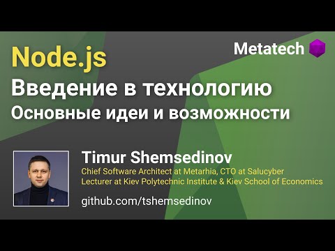 🚀 Node.js  🧑‍💻 Введение в технологию ✨