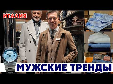 ИTАЛЬЯНСКАЯ МОДА: КАК СОЧЕТАТЬ БАЗУ И ТРЕНДЫ, ЧТОБЫ ВЫГЛЯДЕТЬ НЕОСТАНОВИМО