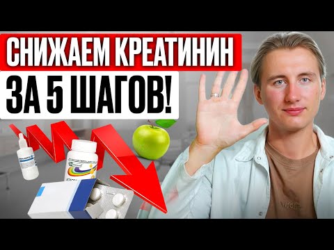 Повышенный Креатинин УБИВАЕТ ваши почки? Что РЕАЛЬНО влияет на его уровень? Секреты от нефролога