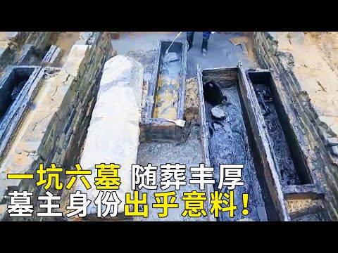 老城区改造惊现一坑六墓 修建墓葬石砖靠偷 随葬品却十分丰厚 六口棺材里埋葬的究竟是什么人？ ——《奥秘2021》暑期篇（48）丨 中华国宝