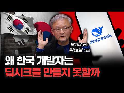 AI 분야 중국은 하는데 한국은 절대 하지 않는 것 | 박태웅 모두의질문Q 대표 [심층인터뷰]