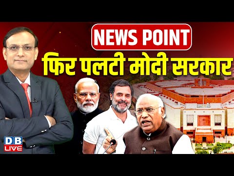 फिर पलटी Modi Sarkar | Rahul Gandhi | Mallikarjun Kharge | Parliament | Congress | BJP | #dblive