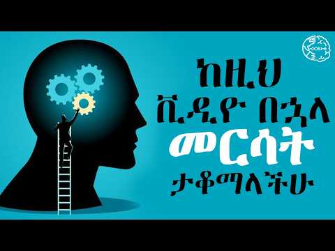 የማስታወስና የማሰብ ብቃትን የሚጨምሩ 7 ዘዴዎች | Increasing memory capacity #brain #lifecoach #motivation #josi