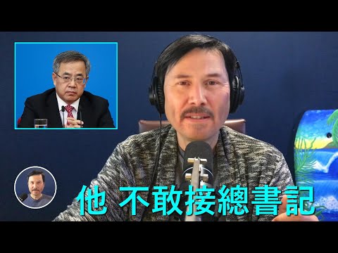 🔴 BREAKING！胡春華不敢接總書記！三中全會是張又俠被逼發動軍事政變，當場控制習近平！張應該成立軍政府，一了百了地解決中共！