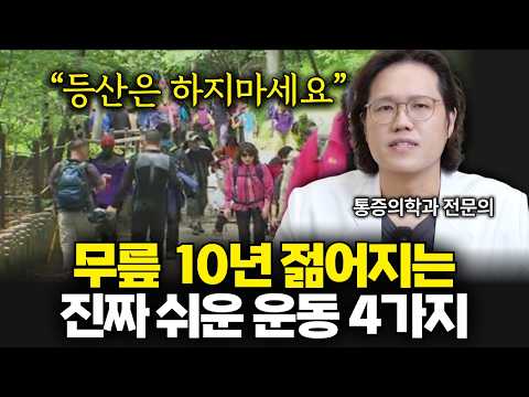 '이런 운동'은 제발 하지마세요. 무릎에 최악인 운동과 진짜 효과있는 운동법 알려드립니다