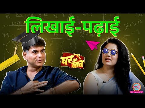 Left का गढ़ JNU और RSS के स्कूल, Saurabh Dwivedi ने सुनाई सबकी सच्चाई Girija Oak| Ghar Jaisi Baatein