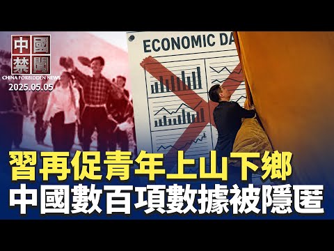 貴州遊船翻覆，中共瞞報死傷人數； 中國眾多數據被隱匿不公布； 習近平再促青年下鄉，中共黔驢技窮?  中國社會「內捲」成潮流，專家析因？ 廣州農業局職員揭中共基層腐敗【中國禁聞】｜#新唐人電視台