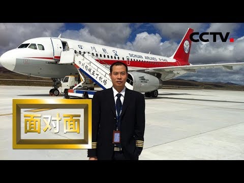 [面对面] 再访“中国机长”刘传健：过去一年多 他都经历了什么 | CCTV
