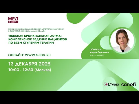 Тяжелая бронхиальная астма: комплексное ведение пациентов по всем ступеням терапии