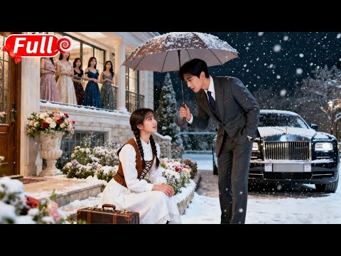 窮丫頭被欺負趕出家門，卻在冰雪夜被京城權勢滔天的總裁帶回豪宅！一夜之間，身份逆轉、仇人盡跪！婚禮那天，全網轟動！#短劇 #爽劇 #甜劇 #愛情劇 #drama #ceo