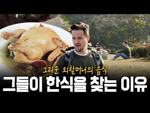 그리운 외할머니의 맛을 찾아서... 그들이 한식을 찾는 이유! | KBS 191107 방송