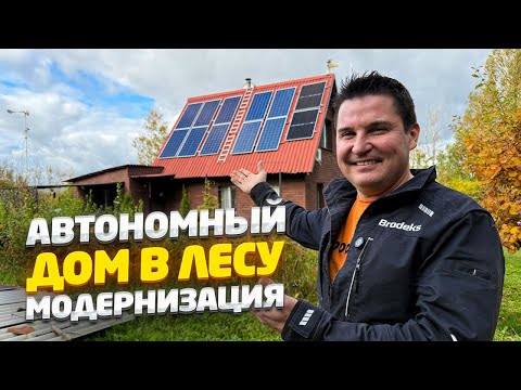 ✅ 10 ЛЕТ В ДОМЕ на солнечных панелях. Что сломалось и что я УЛУЧШИЛ!