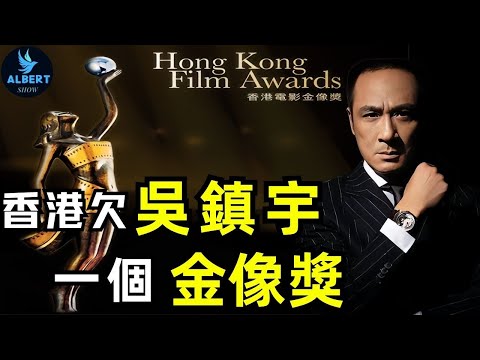 吳鎮宇的演技到底有多炸裂?香港電影,仍欠吳鎮宇一個金像獎!