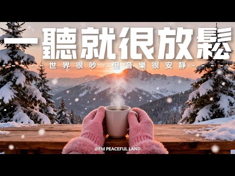 【HEALING & RELAXING BGM】以咖啡香氣加上舒緩音樂，治癒心靈🌺舒缓焦虑，沉淀心绪，驱散所有的疲惫感，讓心靈找到真正平靜，夜晚拥享安稳睡眠。適合冥想、放鬆、習中學習及工作的背景音樂