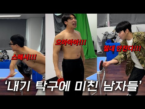 Men who don't work but are crazy about table tennis bets ㅋㅋㅋㅋㅋㅋㅋㅋㅋㅋ