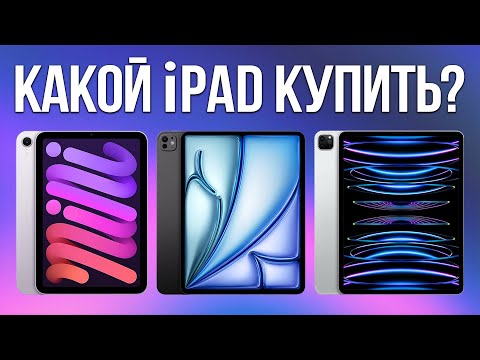 Which iPad to Choose in 2025 Is VERY SIMPLE