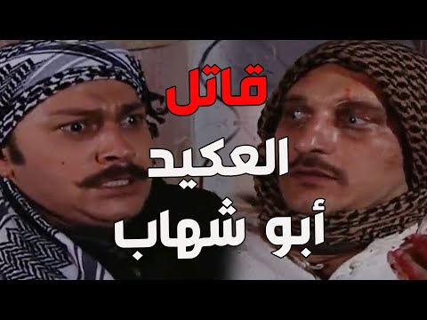 باب الحارة ـ لقاء العكيد معتز مع قاتل خالو العكيد أبو شهاب