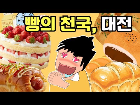 가난한집 대전 즉흥 여행(feat 세계 빵 대회에 얼떨결에 참가한 경태 ㅋㅋ)