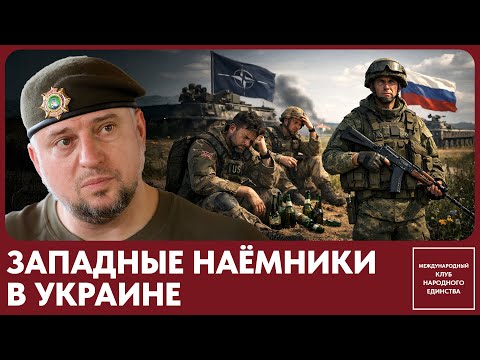 Западные наёмники в Украине: реальность вместо пропаганды — Алаудинов и Саймс